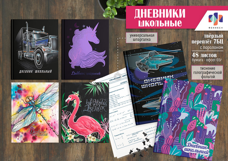 Дневники школьные с голографической фольгой Дневники школьные с голографической фольгой