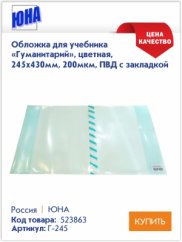 Купить выгодно школьные обложки в Канцбюро Купить выгодно школьные обложки в Канцбюро