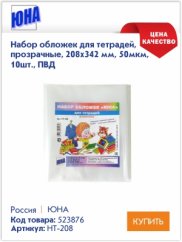 Купить выгодно школьные обложки в Канцбюро Купить выгодно школьные обложки в Канцбюро