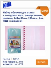 Купить выгодно школьные обложки в Канцбюро Купить выгодно школьные обложки в Канцбюро