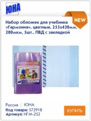Купить выгодно школьные обложки в Канцбюро Купить выгодно школьные обложки в Канцбюро