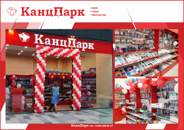 Расширяемся в столице! Очередной «КанцПарк» в Москве! Расширяемся в столице! Очередной «КанцПарк» в Москве!