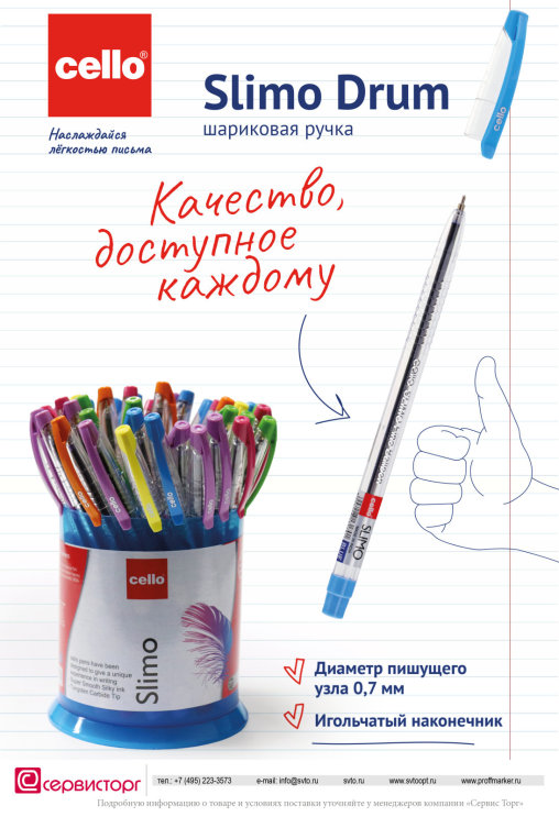 Хит продаж TM Cello! Шариковая ручка Slimo Drum! Хит продаж TM Cello! Шариковая ручка Slimo Drum!