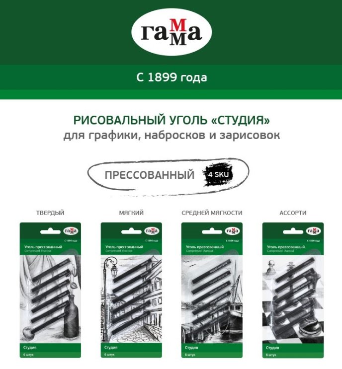 ГАММА Студия уголь прессованный ГАММА Студия уголь прессованный