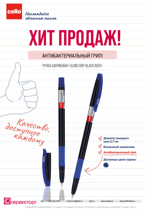 Хит продаж Cello! Ручка пишет в одно касание! Хит продаж Cello! Ручка пишет в одно касание!