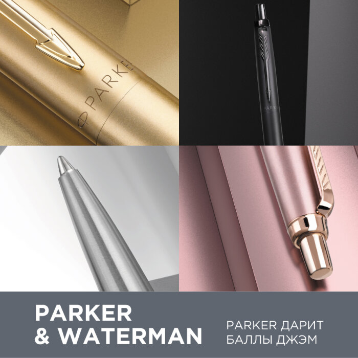 Parker или Waterman? Parker или Waterman?