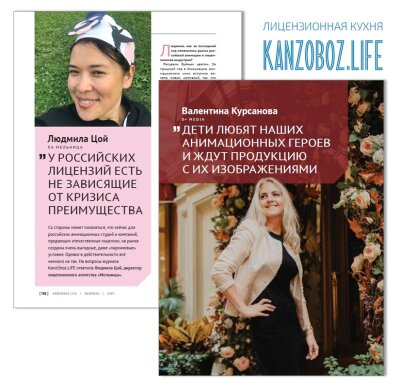 Лицензионная кухня в новом номере журнала KanzOboz.LIFE Лицензионная кухня в новом номере журнала KanzOboz.LIFE