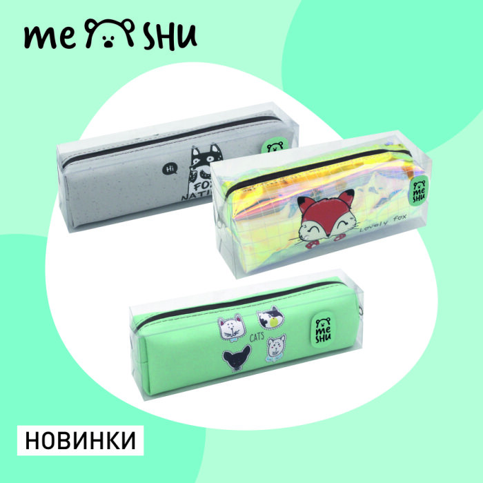 Стиль и комфорт от бренда MESHU: новые пеналы для самых модных! Стиль и комфорт от бренда MESHU: новые пеналы для самых модных!