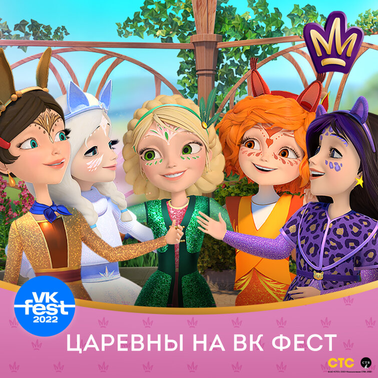 «Царевны» на VK Fest «Царевны» на VK Fest