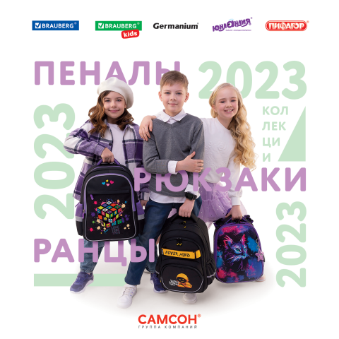 Школьный и молодежный текстиль – 2023. Выпуск 1. Ранцы и рюкзаки. Школьный и молодежный текстиль – 2023. Выпуск 1. Ранцы и рюкзаки.