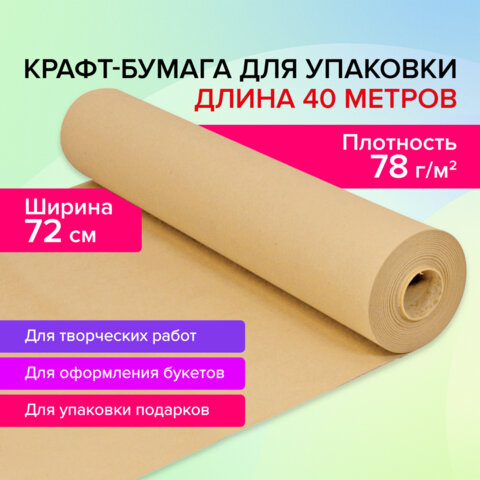 Крафт-бумага в рулоне BRAUBERG Крафт-бумага в рулоне BRAUBERG