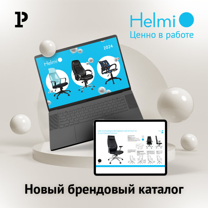 Выход электронного каталога Helmi 2024 Выход электронного каталога Helmi 2024