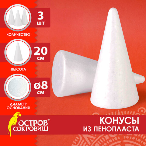 Конусы из пенопласта ОСТРОВ СОКРОВИЩ, 3 штуки