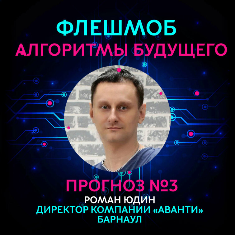 Продолжаем флэшмоб 2024 «Алгоритмы будущего» Продолжаем флэшмоб 2024 «Алгоритмы будущего»