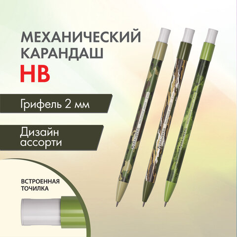 Карандаш механический цанговый 2 мм, BRAUBERG PRINT MILITARY Карандаш механический цанговый 2 мм, BRAUBERG PRINT MILITARY