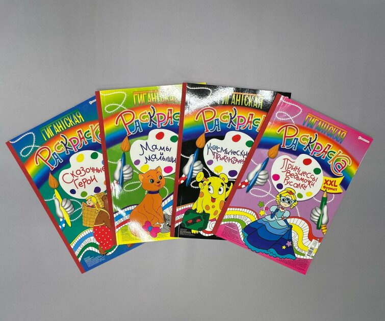 Новые гигантские раскраски от Bright Kids Новые гигантские раскраски от Bright Kids