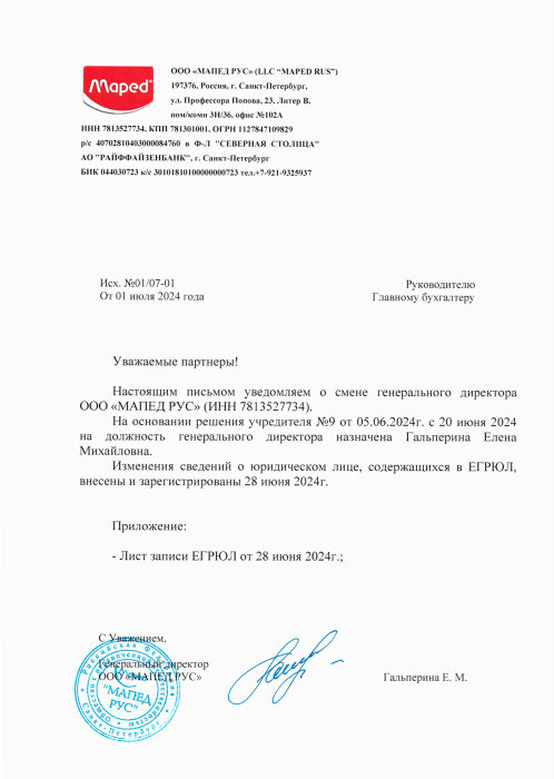 Николя Финк покидает пост генерального директора компании ООО ″Мапед рус″. Николя Финк покидает пост генерального директора компании ООО ″Мапед рус″.