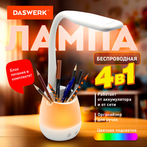 Настольная лампа с органайзером и держателем для телефона DASWERK Настольная лампа с органайзером и держателем для телефона DASWERK
