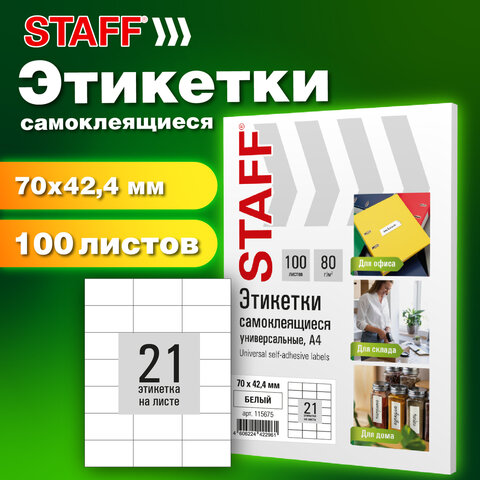 Этикетка самоклеящаяся STAFF BASIC Этикетка самоклеящаяся STAFF BASIC