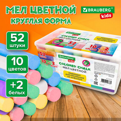 Мелки цветные BRAUBERG KIDS. 52 штуки Мелки цветные BRAUBERG KIDS. 52 штуки