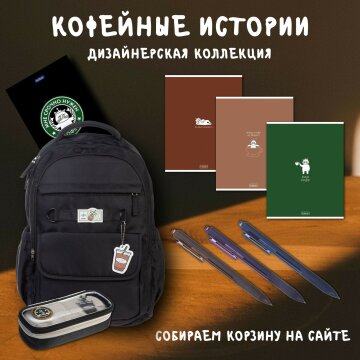 Дизайнерская коллекция «Кофейные истории» от Hatber: много красоты под чашечку кофе! Дизайнерская коллекция «Кофейные истории» от Hatber: много красоты под чашечку кофе!