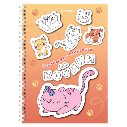 Стикербук РАСКРАСЬ И НАКЛЕЙ BRAUBERG, ″Котики″ Стикербук РАСКРАСЬ И НАКЛЕЙ BRAUBERG, ″Котики″