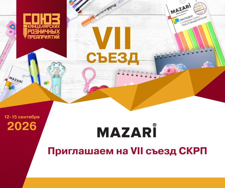 MAZARI приглашает на VII съезд СКРП