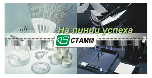 Компания СТАММ на выставке &laquo;СКРЕПКА ЭКСПО ОСЕНЬ 2005&raquo;.