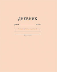 Школьные дневники «Монохром» Silwerhof Школьные дневники «Монохром» Silwerhof