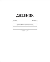 Школьные дневники «Монохром» Silwerhof Школьные дневники «Монохром» Silwerhof