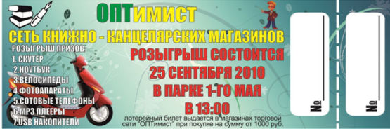 ОПТимист розыгрыш 2010 Курск ОПТимист розыгрыш 2010 Курск