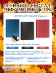 ������� �������, ������ �� 50%: ����������� Grazia