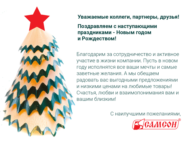 Наши искренние новогодние поздравления Наши искренние новогодние поздравления