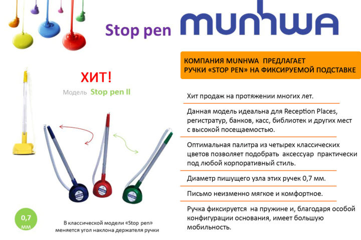 ���������� ����� ″Stop pen″ - ��� ������ �� ���������� ������ ���!