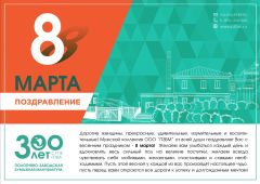 ПЗБМ поздравляет с 8-м марта! ПЗБМ поздравляет с 8-м марта!