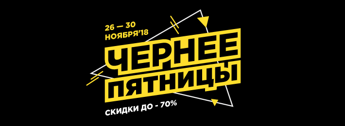 Время пришло! «Чернее пятницы» - скидки до 70% в Рельеф-Центре Время пришло! «Чернее пятницы» - скидки до 70% в Рельеф-Центре