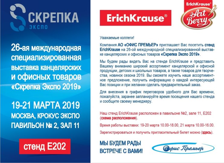 Приглашаем на выставку «Скрепка Экспо 2019» Приглашаем на выставку «Скрепка Экспо 2019»