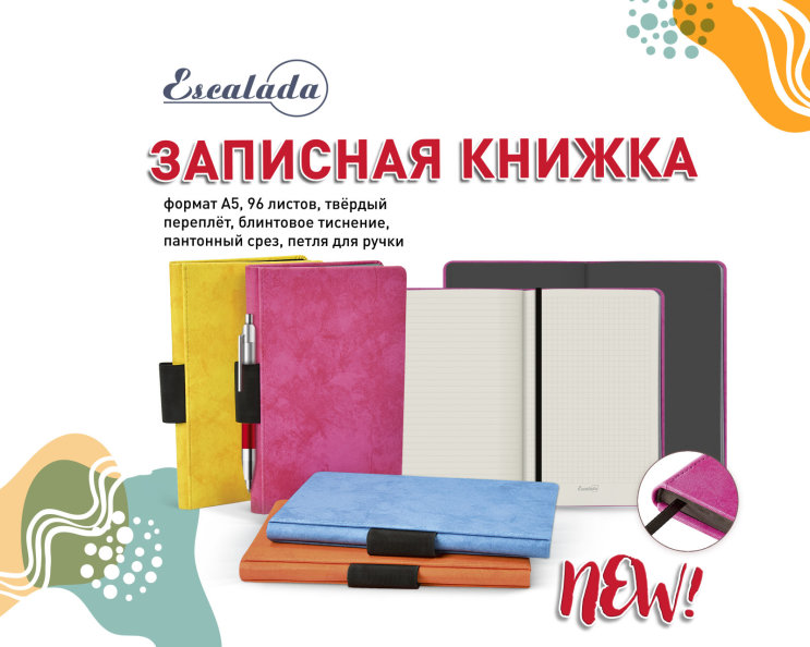 NEW! Записные книжки Escalada NEW! Записные книжки Escalada