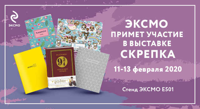Приглашаем на выставку школьных и офисных товаров «Скрепка Экспо» 11-13 февраля Приглашаем на выставку школьных и офисных товаров «Скрепка Экспо» 11-13 февраля
