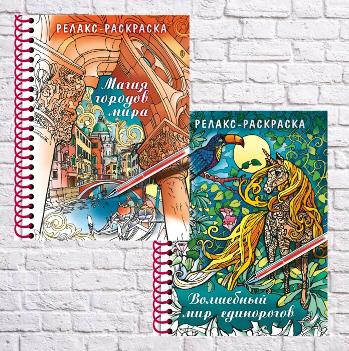 Релакс-раскраски от издательства «Хатбер-Пресс». Релакс-раскраски от издательства «Хатбер-Пресс».