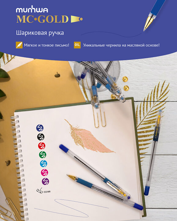 В школу с хитом продаж – ручкой MC Gold! В школу с хитом продаж – ручкой MC Gold!