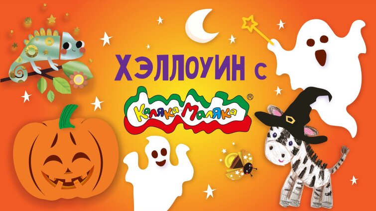 Halloween cooming soon...Лайфхаки от Каляки-Маляки! 💥 Halloween cooming soon...Лайфхаки от Каляки-Маляки! 💥