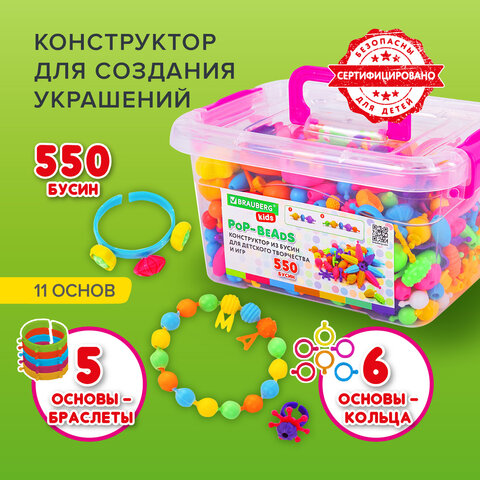 Конструктор POP-BEADS для творчества BRAUBERG KIDS Конструктор POP-BEADS для творчества BRAUBERG KIDS