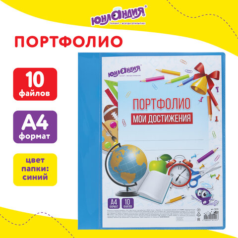 Новинки ассортимента: папки для портфолио ЮНЛАНДИЯ Новинки ассортимента: папки для портфолио ЮНЛАНДИЯ