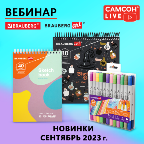 Самсон LIVE: товары для художников BRAUBERG ART Самсон LIVE: товары для художников BRAUBERG ART