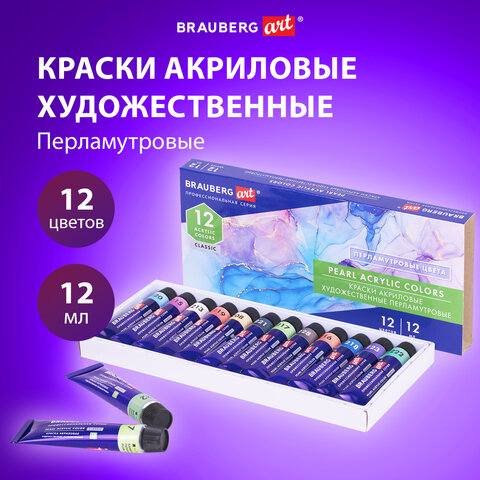 Перламутровые акриловые краски BRAUBERG ART CLASSIС Перламутровые акриловые краски BRAUBERG ART CLASSIС