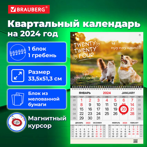 Календарь квартальный BRAUBERG, ″Друзья″ Календарь квартальный BRAUBERG, ″Друзья″