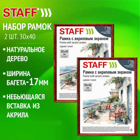 Рамка STAFF ″Classic″ 30х40 см, комплект 2 штуки Рамка STAFF ″Classic″ 30х40 см, комплект 2 штуки