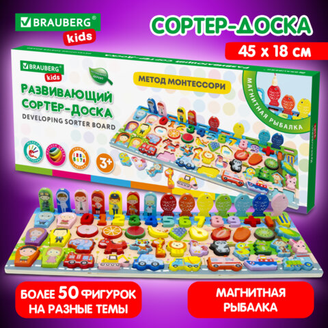 Сортер-доска с магнитной рыбалкой BRAUBERG KIDS Сортер-доска с магнитной рыбалкой BRAUBERG KIDS