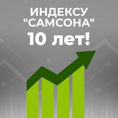 ������� ������� ���������� &laquo;�������&raquo; - 10 ���!